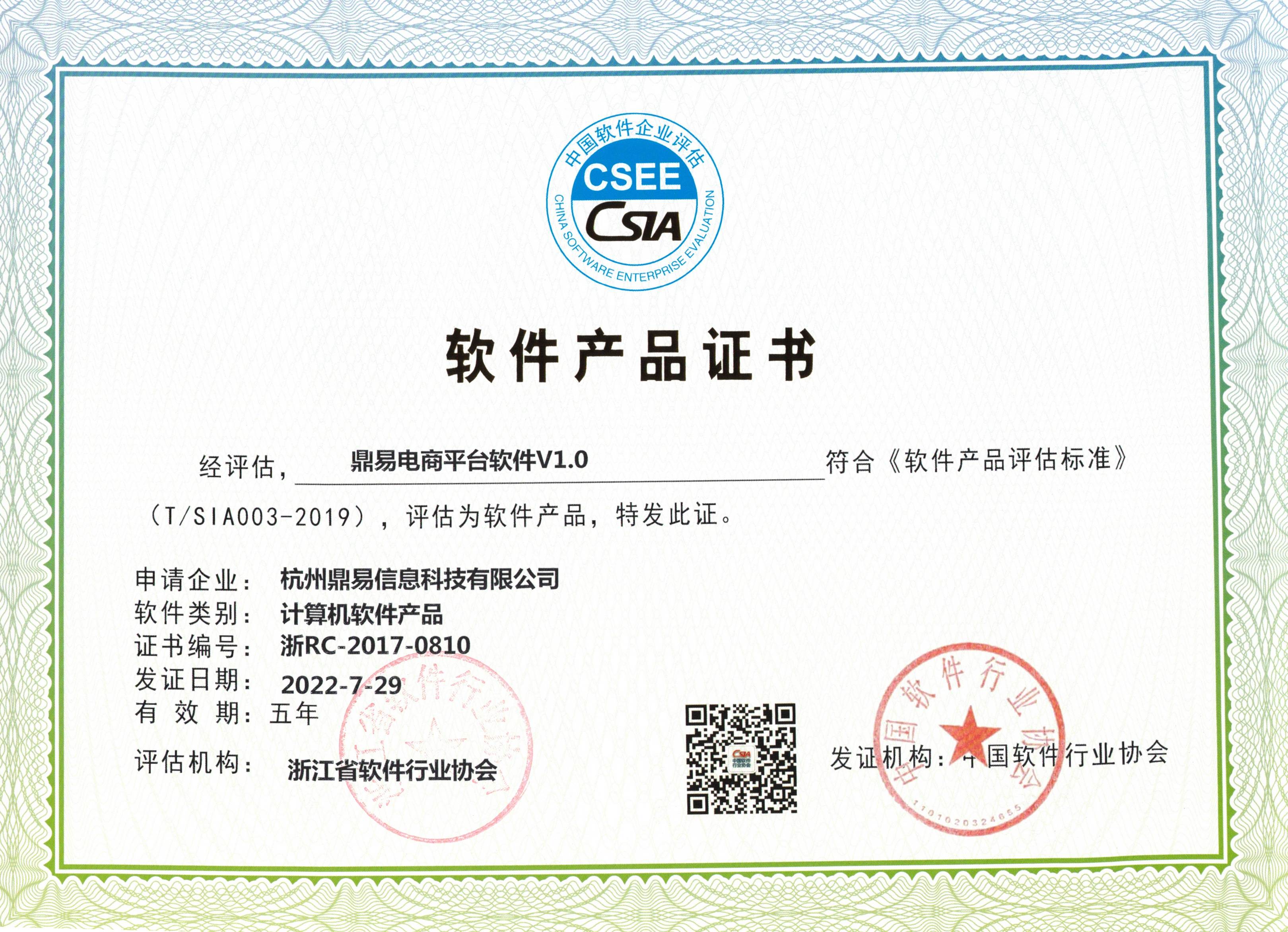 百乐博电商平台软件证书