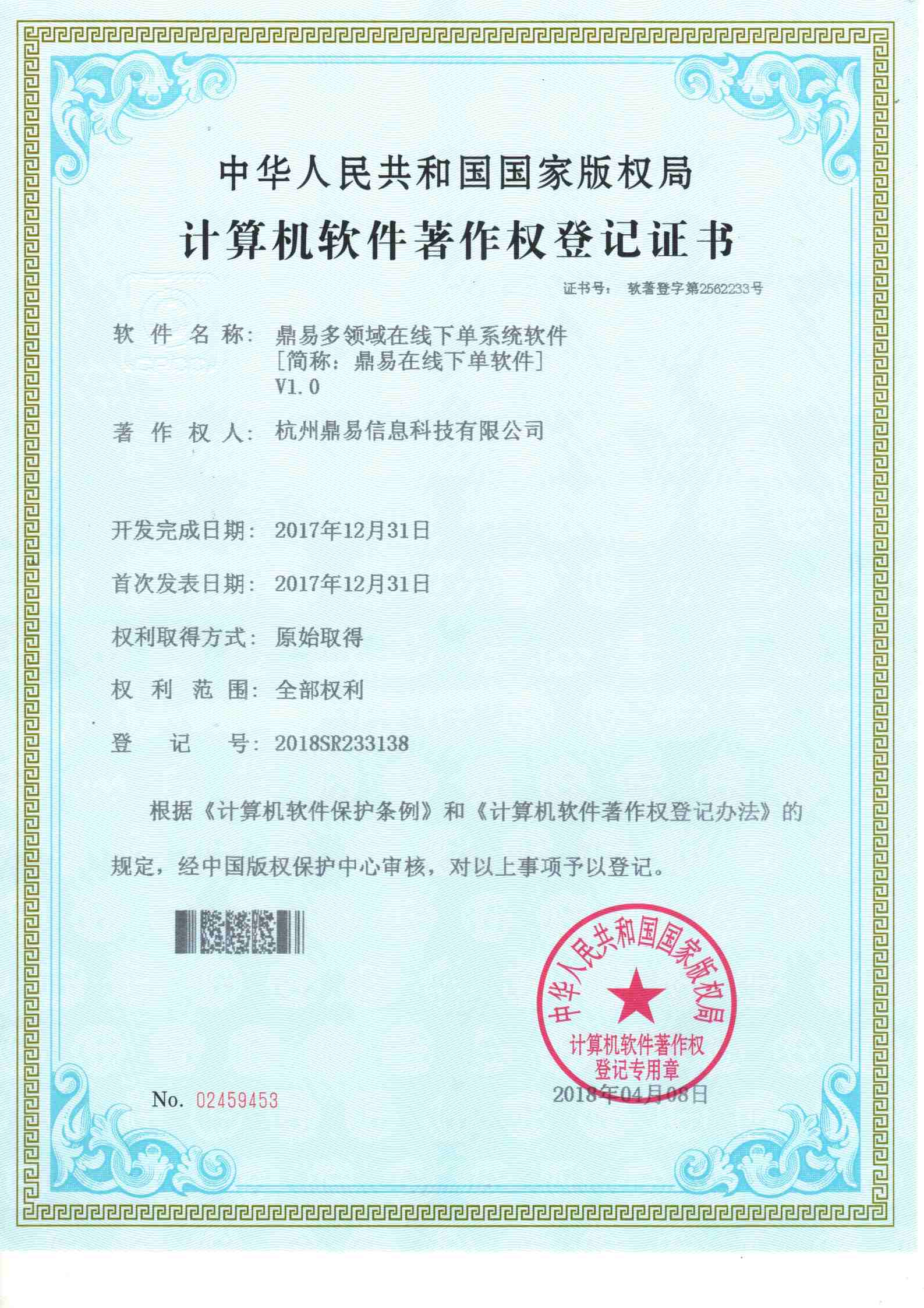 百乐博在线下单软件系统V1.0