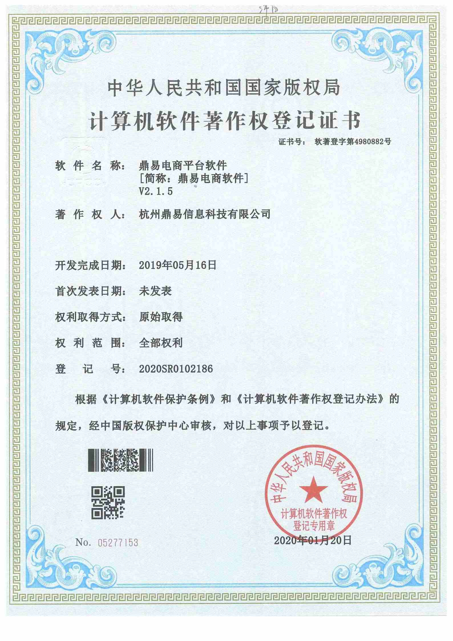 2020百乐博电商软件V2.15