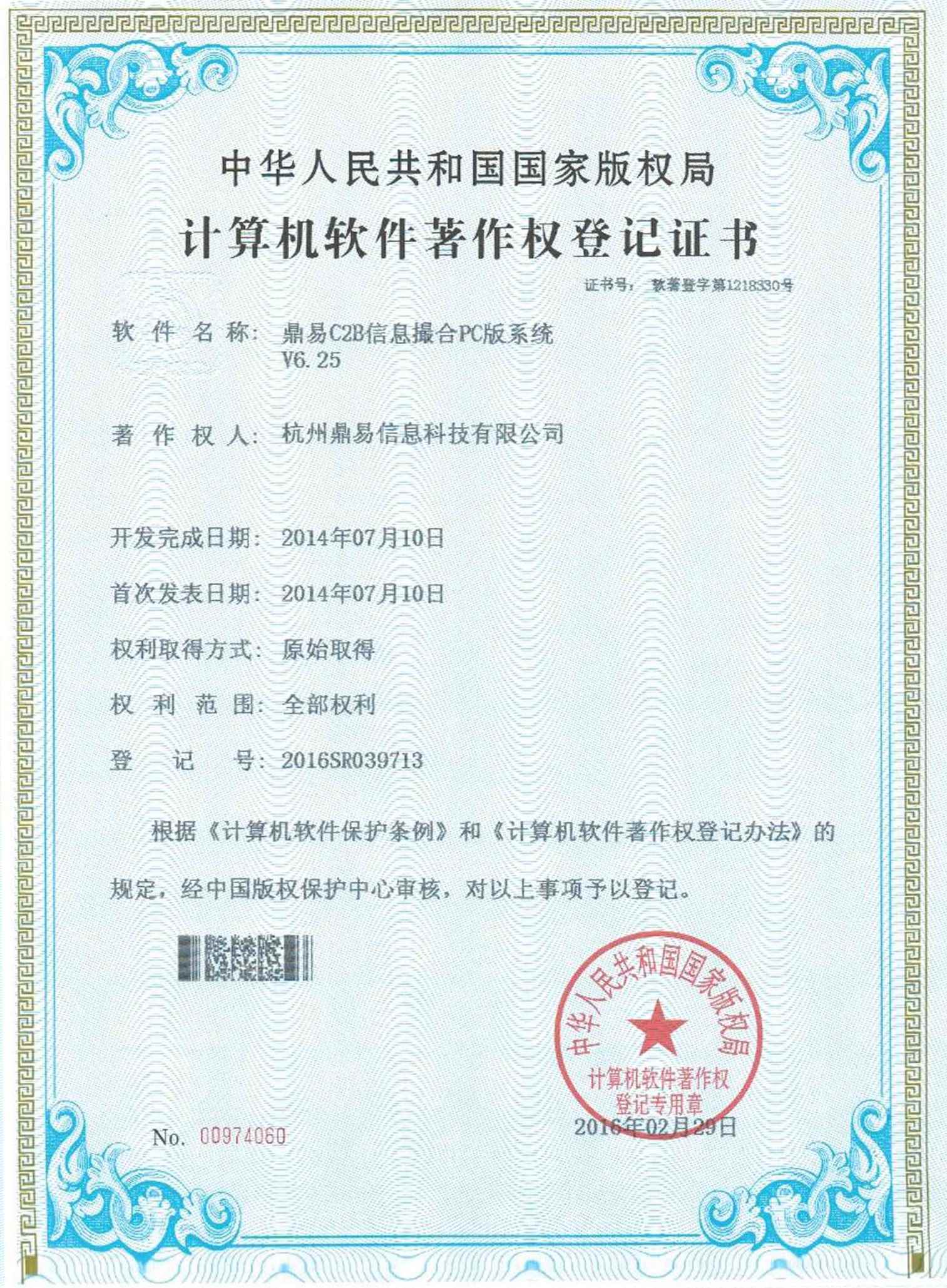 百乐博C2B信息笼络PC版系统V6.25