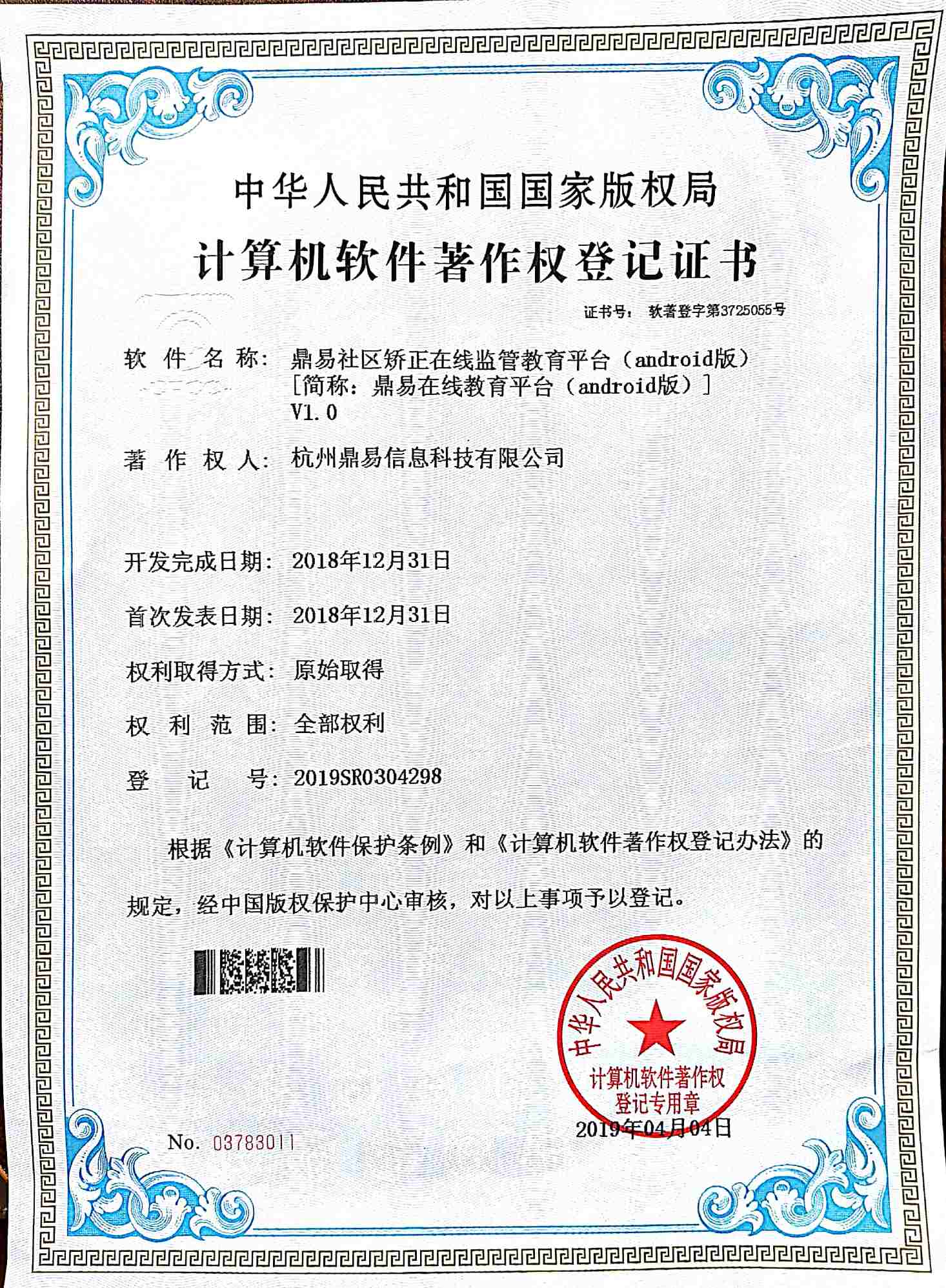 2019百乐博社区矫正在线羁系教育平台（android版）