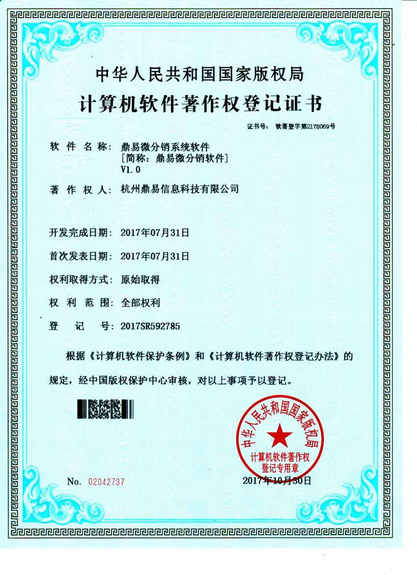 百乐博微分销软件V1.0