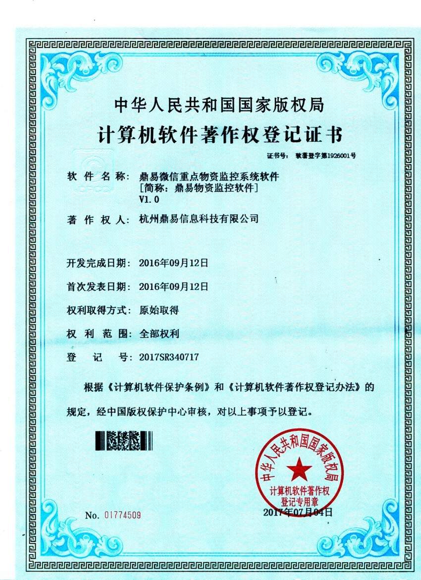 百乐博重点物资监控软件v1.0