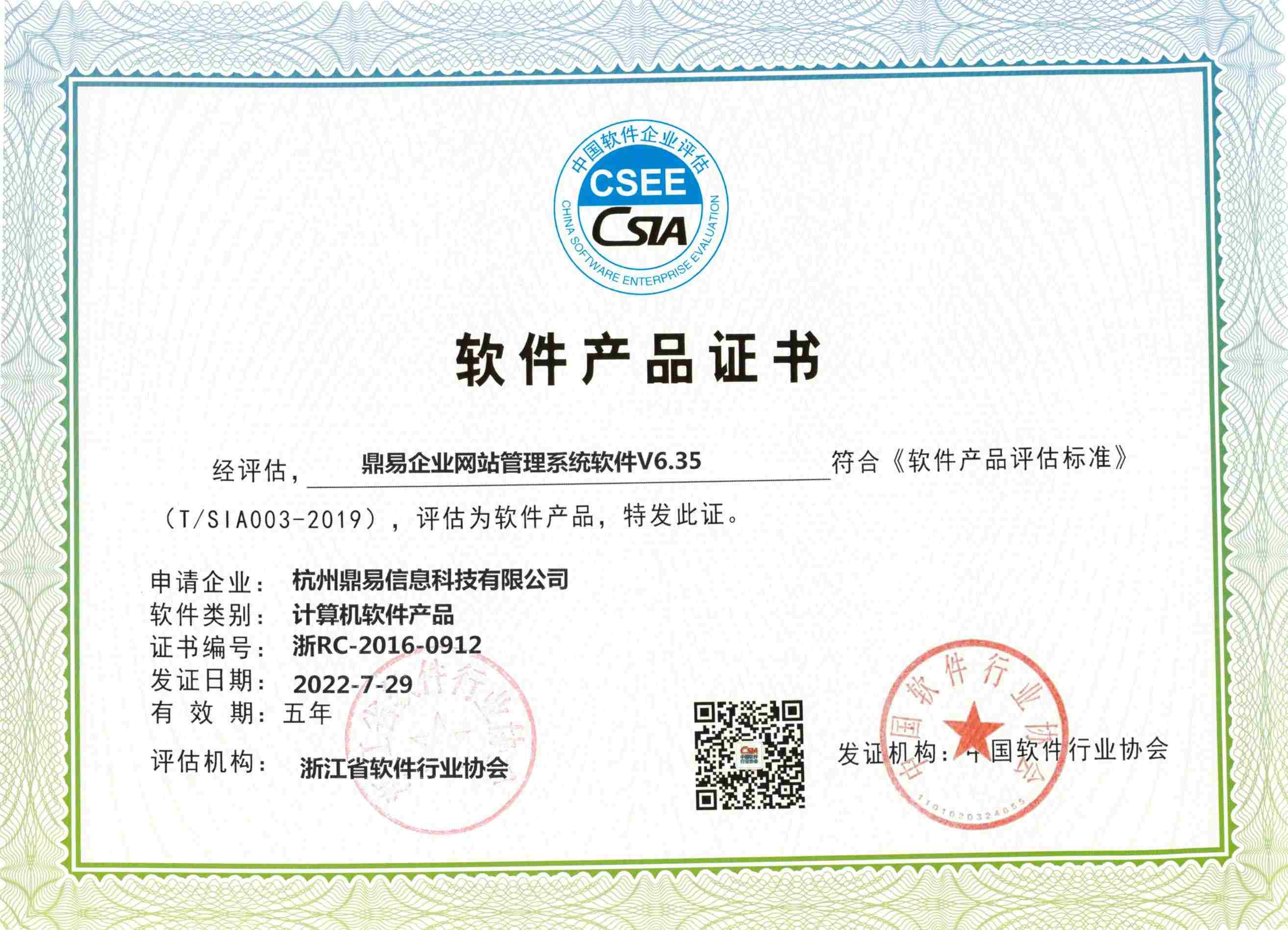 百乐博企业网站治理软件证书