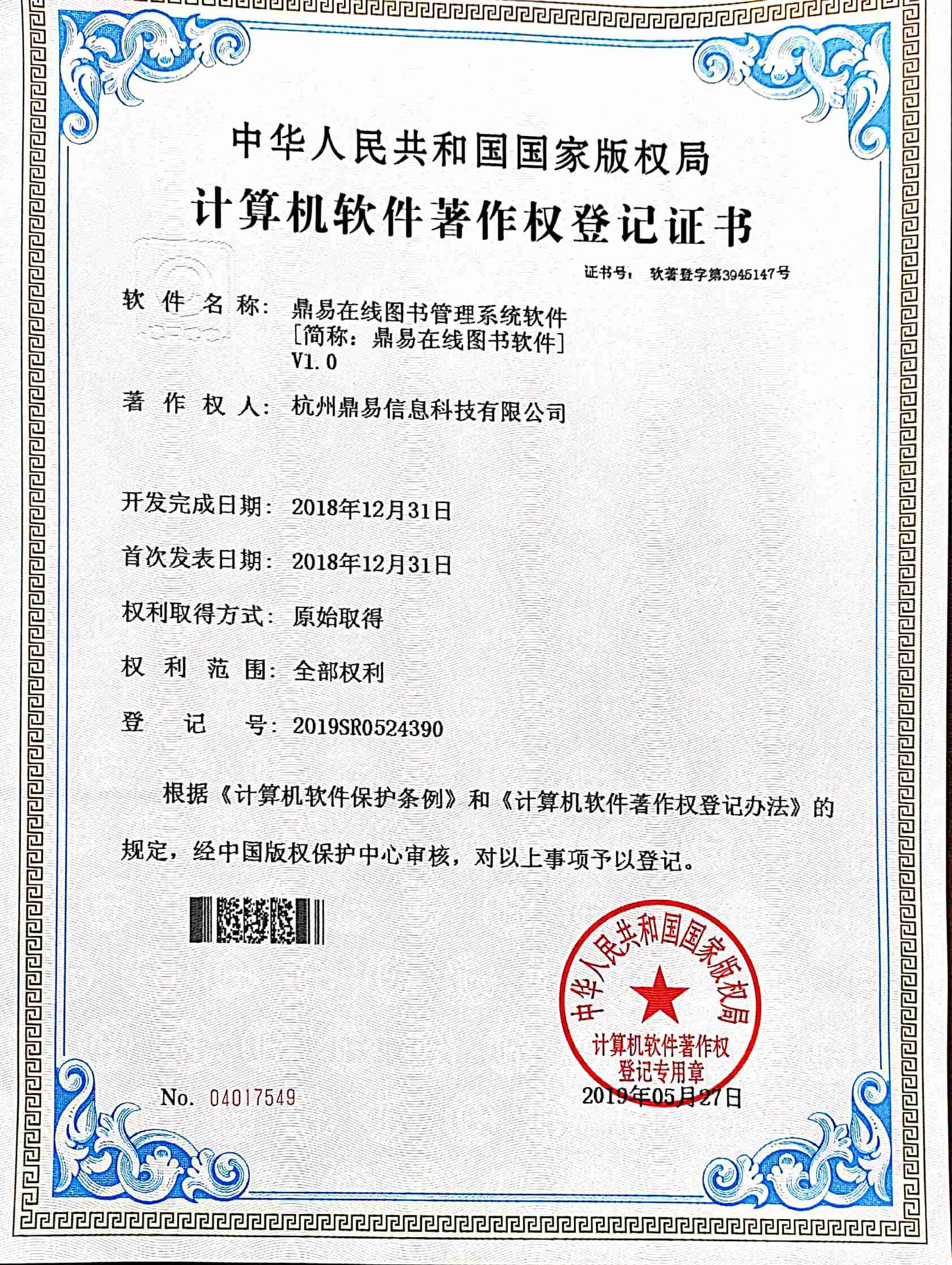 2019百乐博在线图书治理系统软件