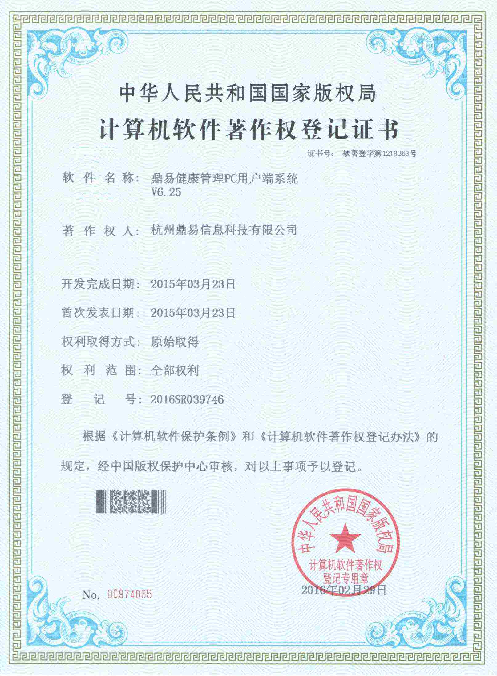 百乐博康健治理PC用户端系统V6.25