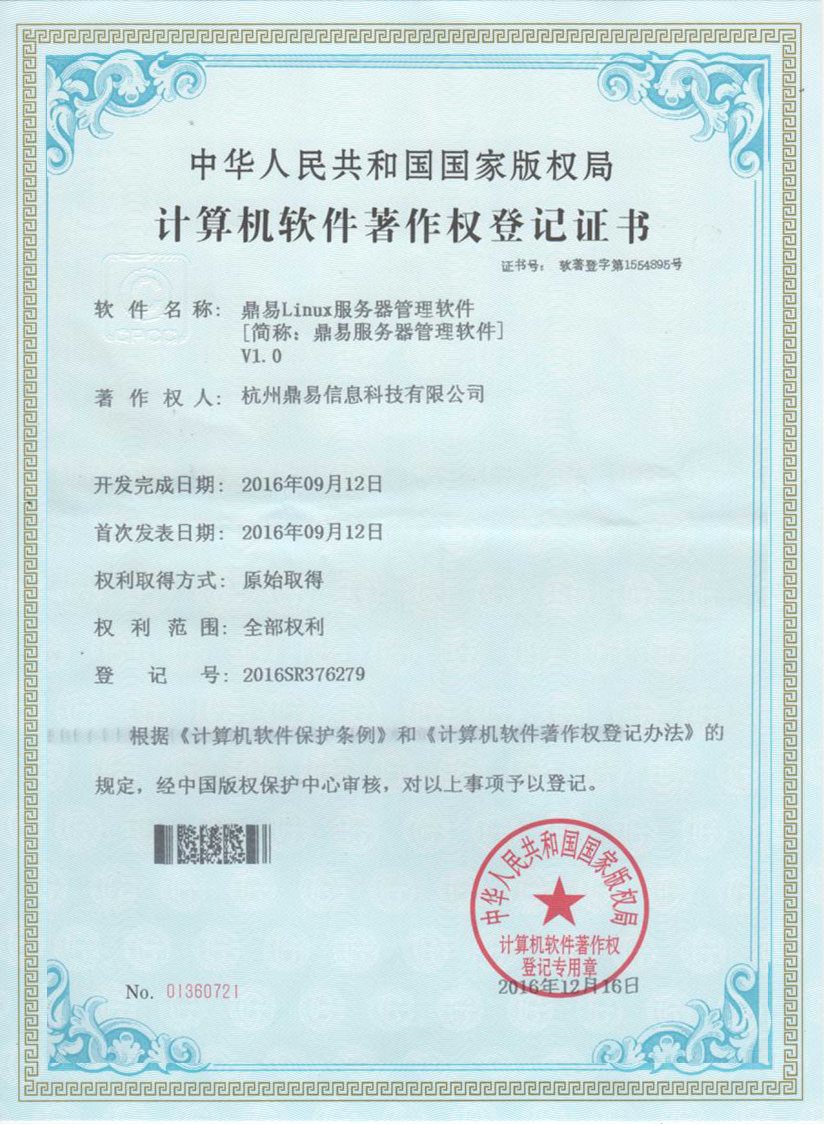 百乐博Linux效劳器治理软件V1.0