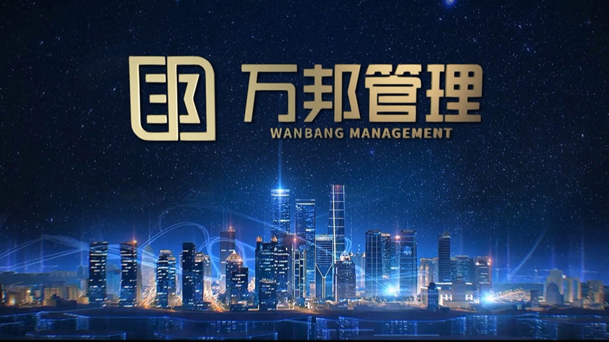 万邦工程治理咨询有限公司