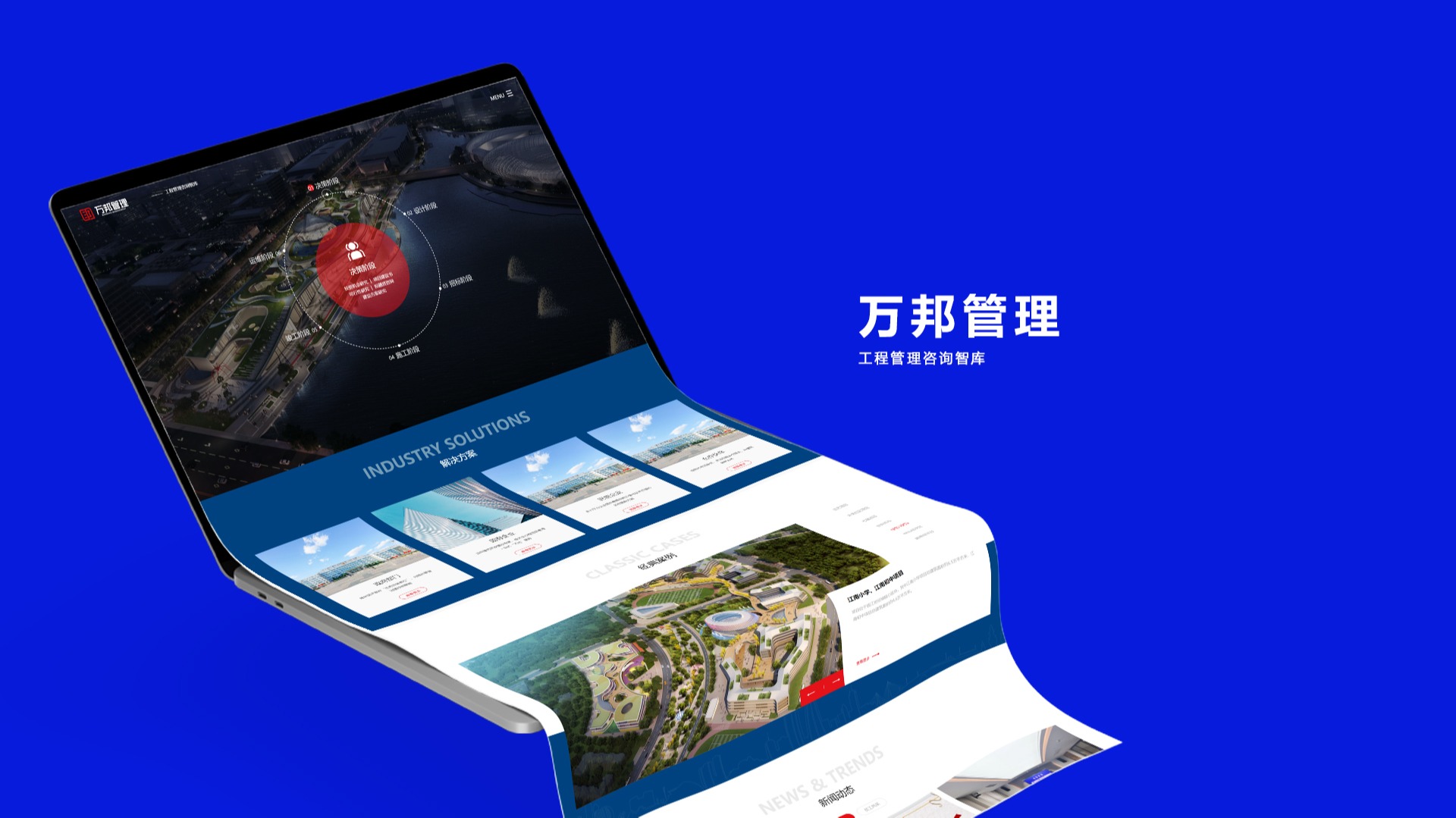 万邦工程治理咨询有限公司